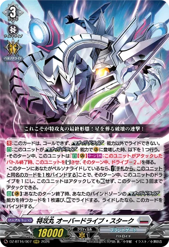 ヴァンガード デッキ紹介】究極兵器 特攻丸 〜快楽疾走〜｜つめのこ