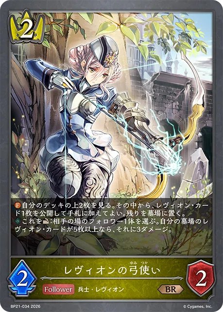 GCS2026大阪準優勝】レヴィオンのすゝめ―栄光の書―【シャドバエボルヴ