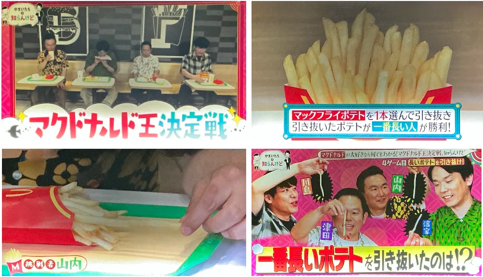 ハンバーガーの隣は、なぜいつもポテトなのか？──「手づかみ」と冷凍
