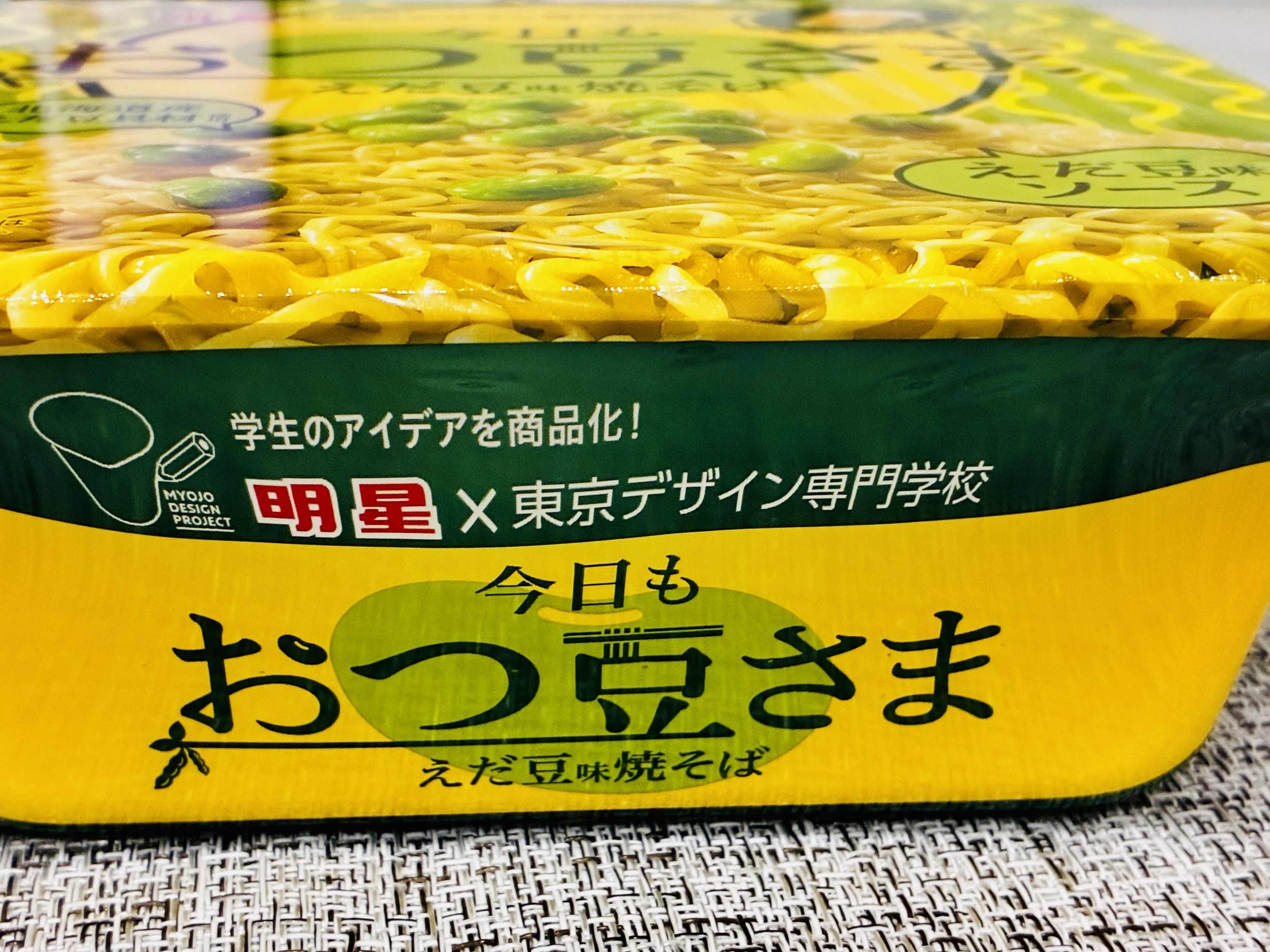 シニアの昼ごはん】明星 東京デザイン専門学校コラボ 今日もおつ豆さま