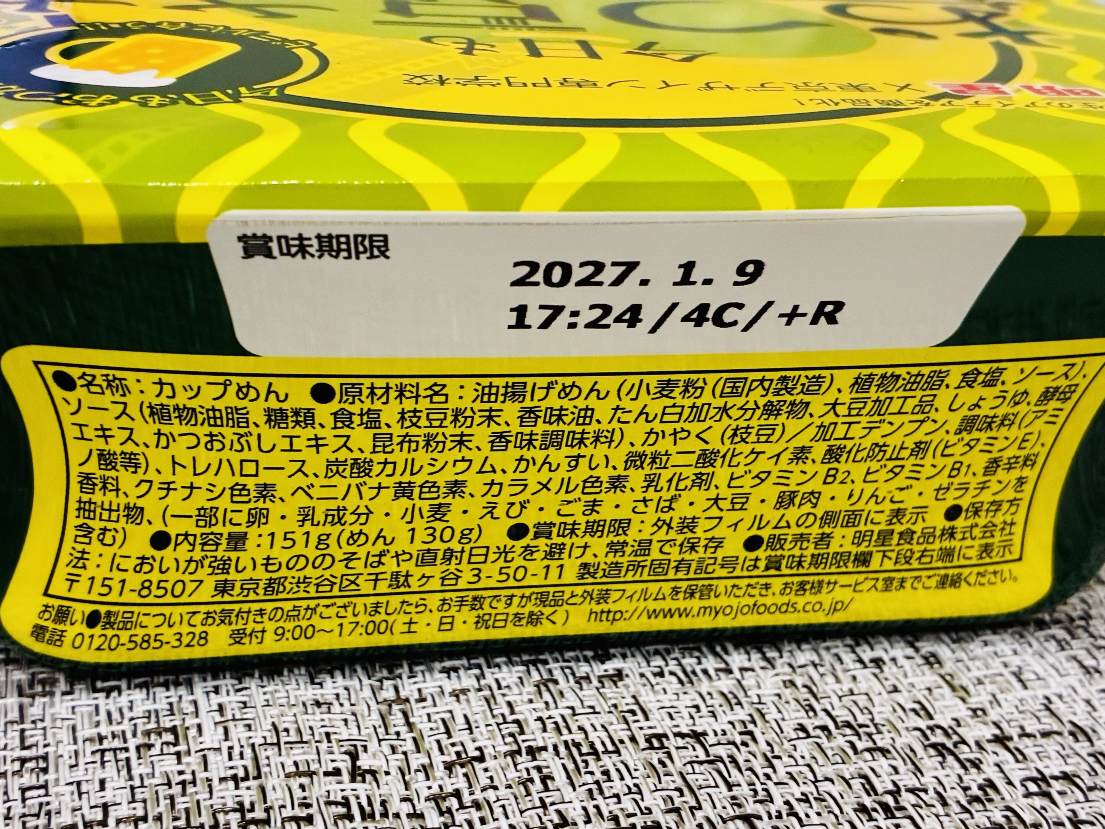 シニアの昼ごはん】明星 東京デザイン専門学校コラボ 今日もおつ豆さま