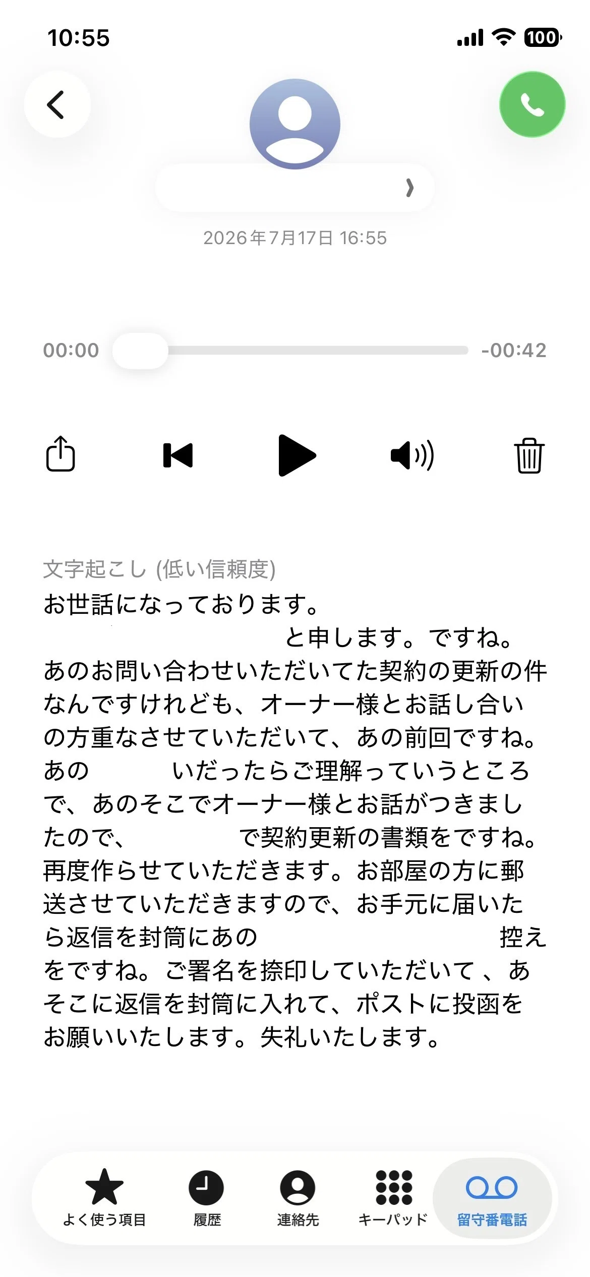 家賃交渉の道⑧（我慢の限界、ブチギレ）｜はしば秀長