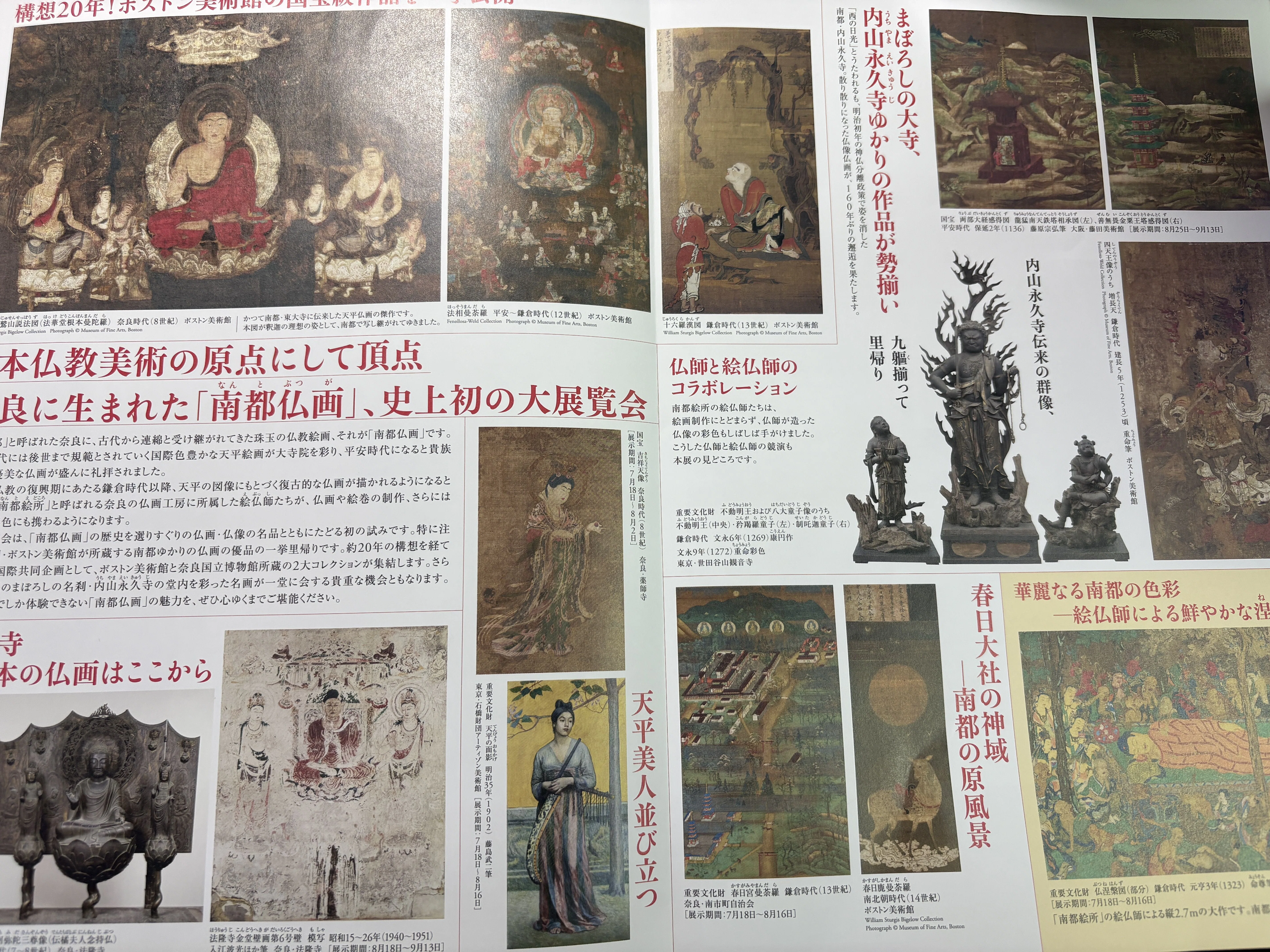 1300年前の“赤”が、今も生きている――奈良国立博物館『南都仏画』展で