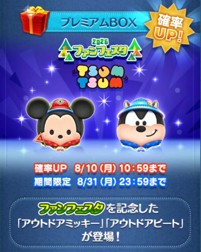 Tsum Tsum Record Note Vol. 100 | Impressions of New Tsums 'Outdoor