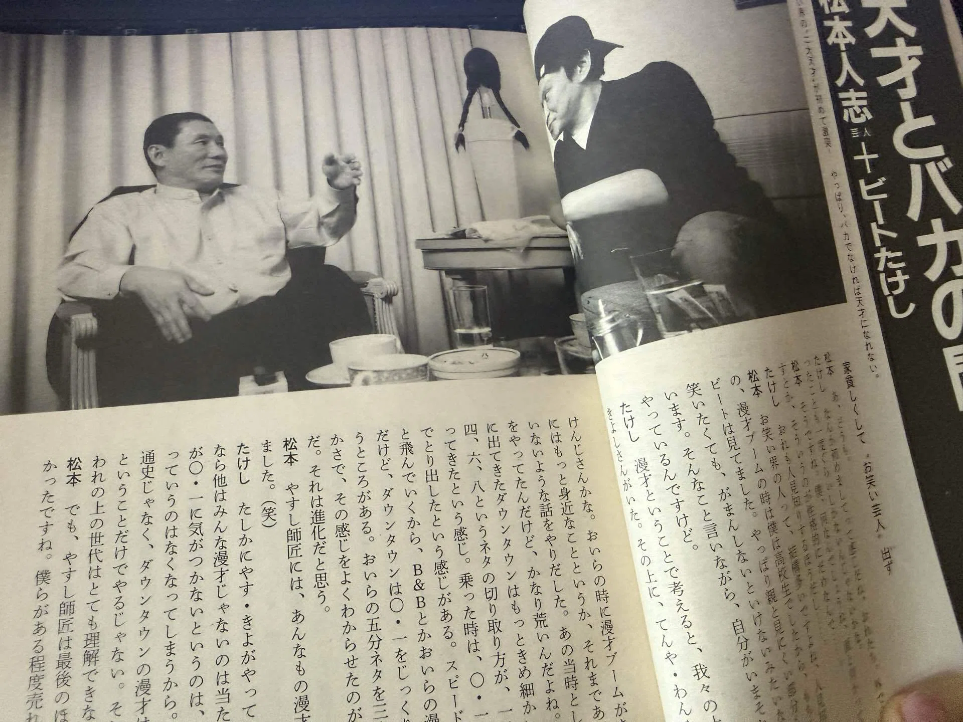 1601 雑誌論45｜コマネチ！～ビートたけし全記録～｜パンクロックを