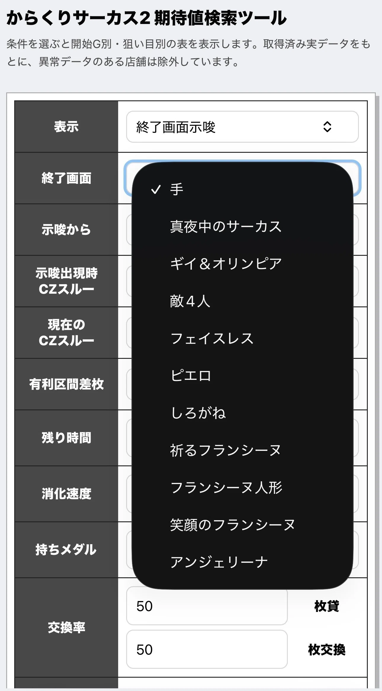 Lからくりサーカス2】終了画面示唆の推定期待値と狙い目まとめ【期待値