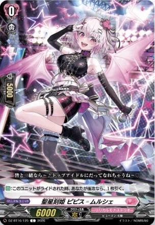 週ヴァン】アストロア