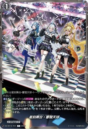 週ヴァン】アストロア