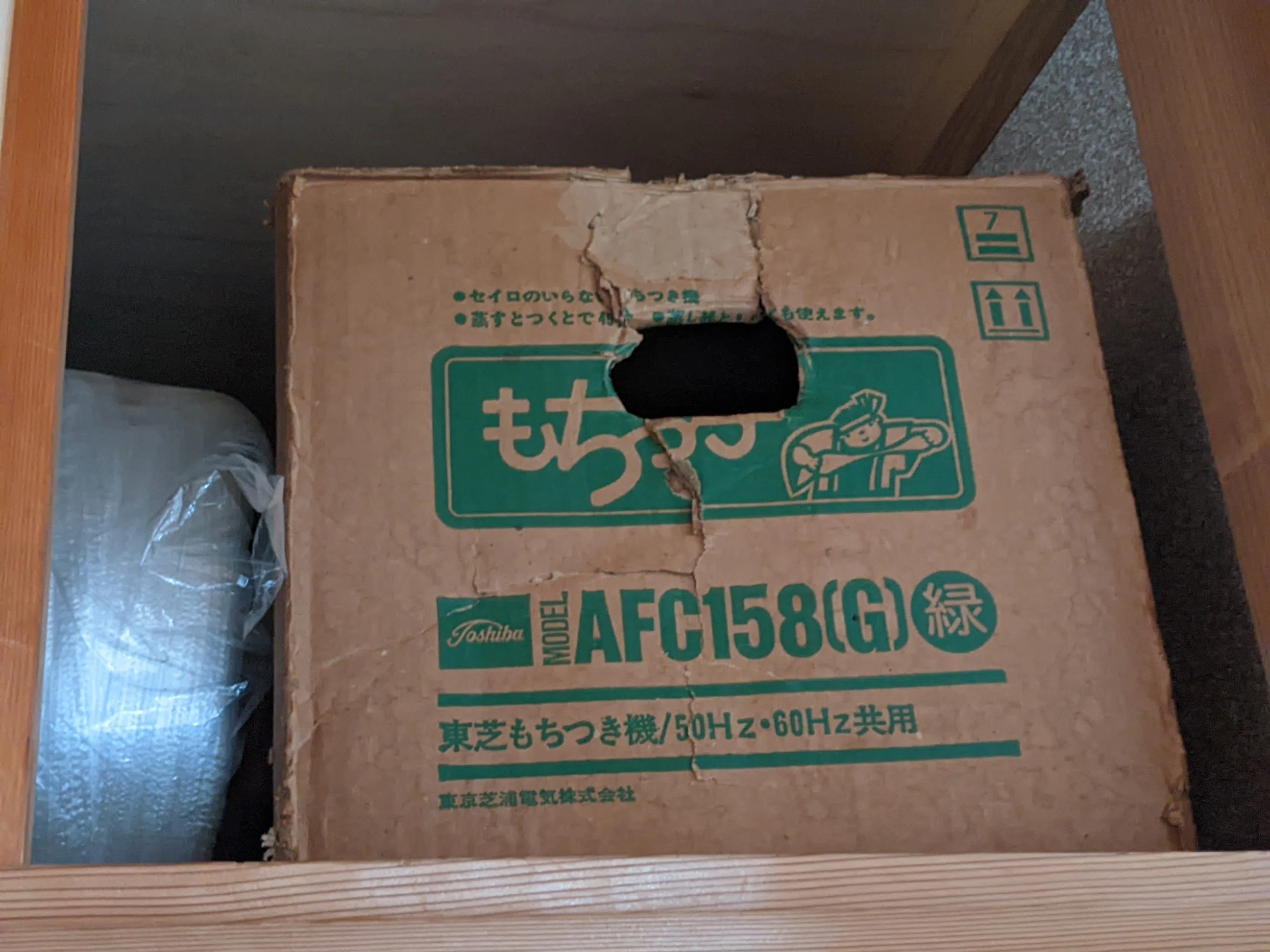 昭和の餅つき機「東芝 もちっ子」 四半世紀以上の眠りから復活🍡｜赤蝮