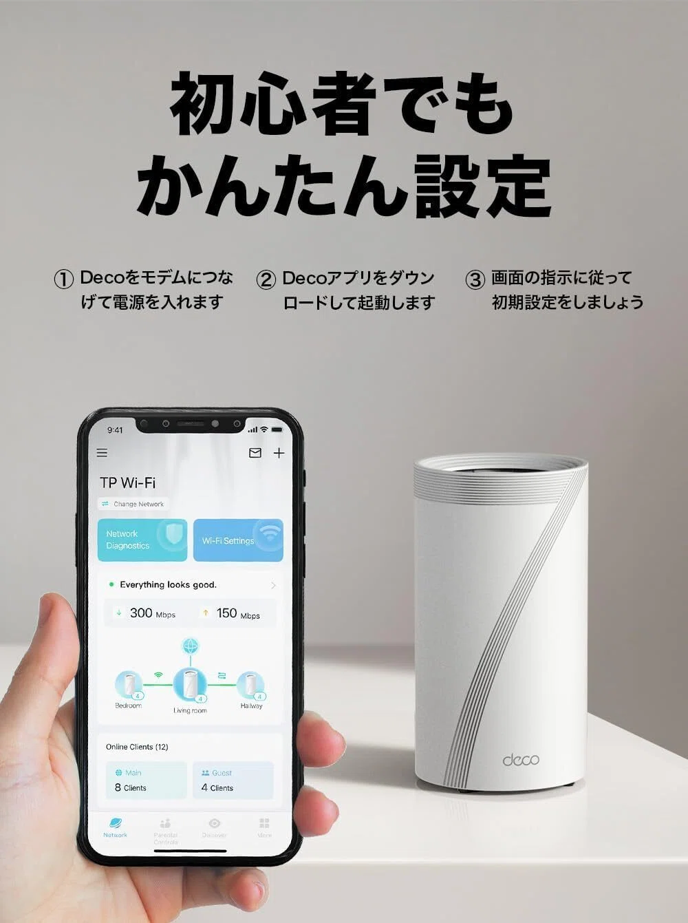 ガチレビュー】TP-Link WiFi 7 ルーター メッシュ WiFi System Deco