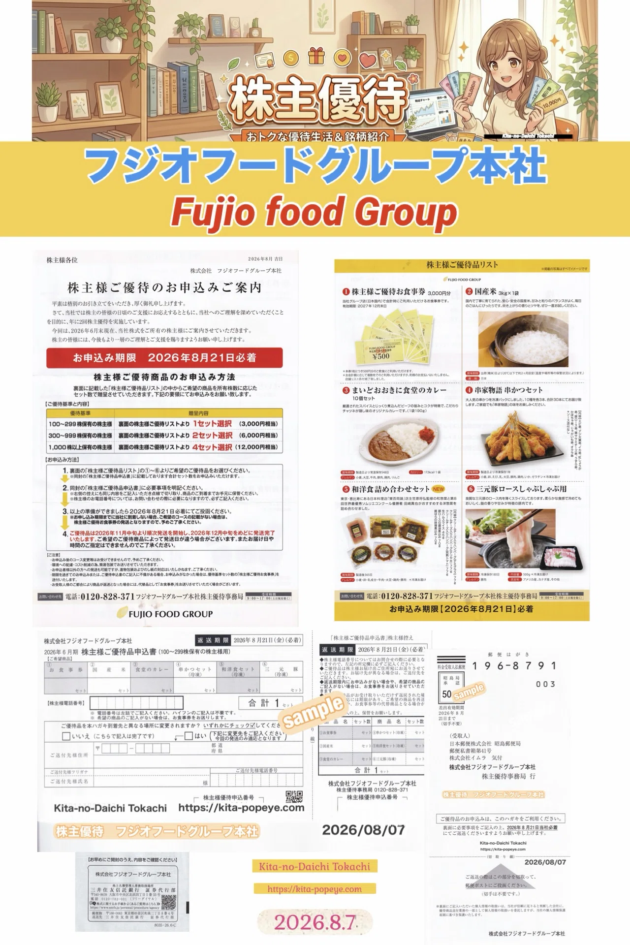 株主優待】フジオフードグループ本社（2752）2026年6月末権利分の申込