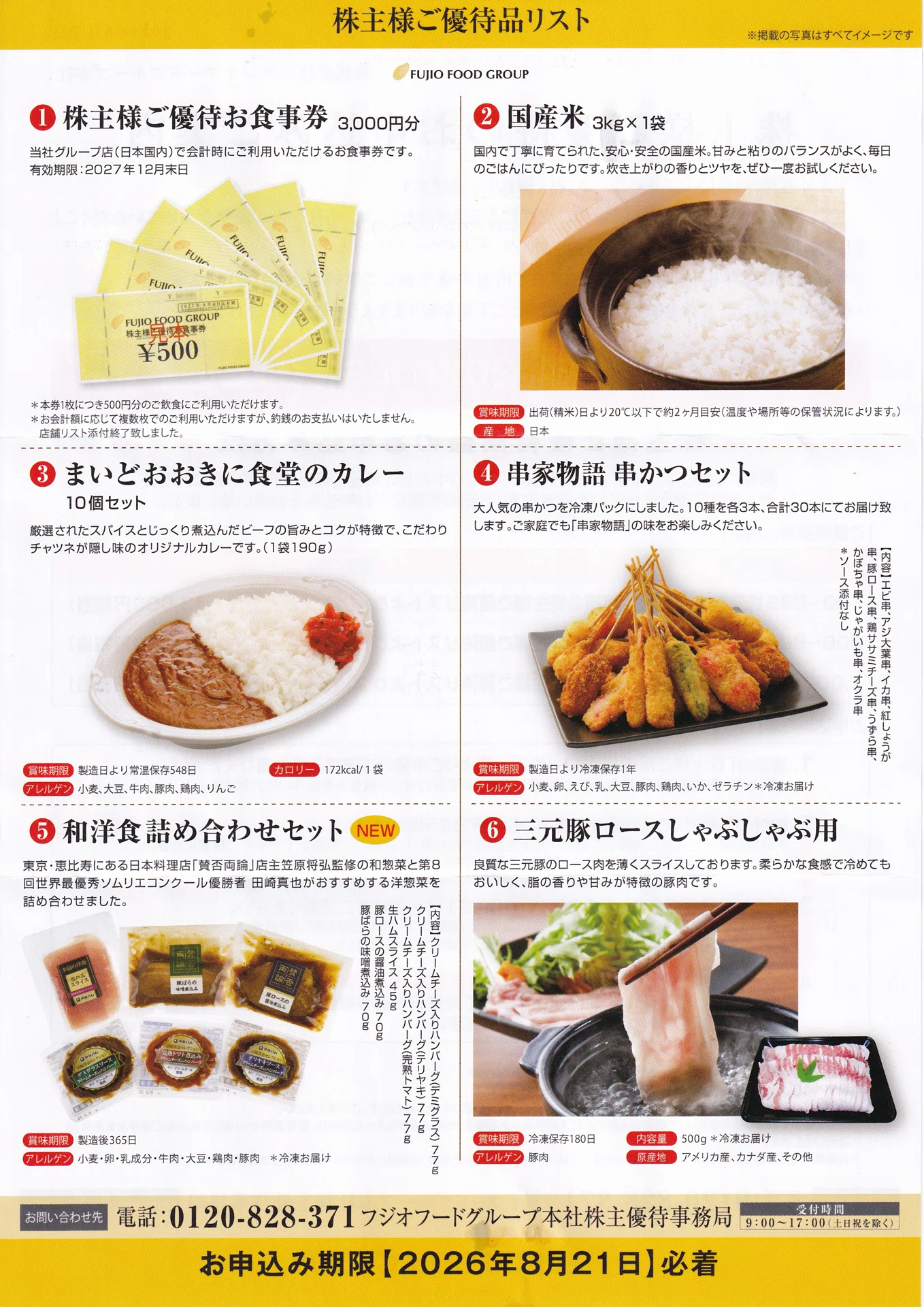 フジオフード　グループ　FUJIO FOOD GROUP 株主優待　12000円 株主優待】フジオフードグループ本社（2752）2026年6月末権利分の申込