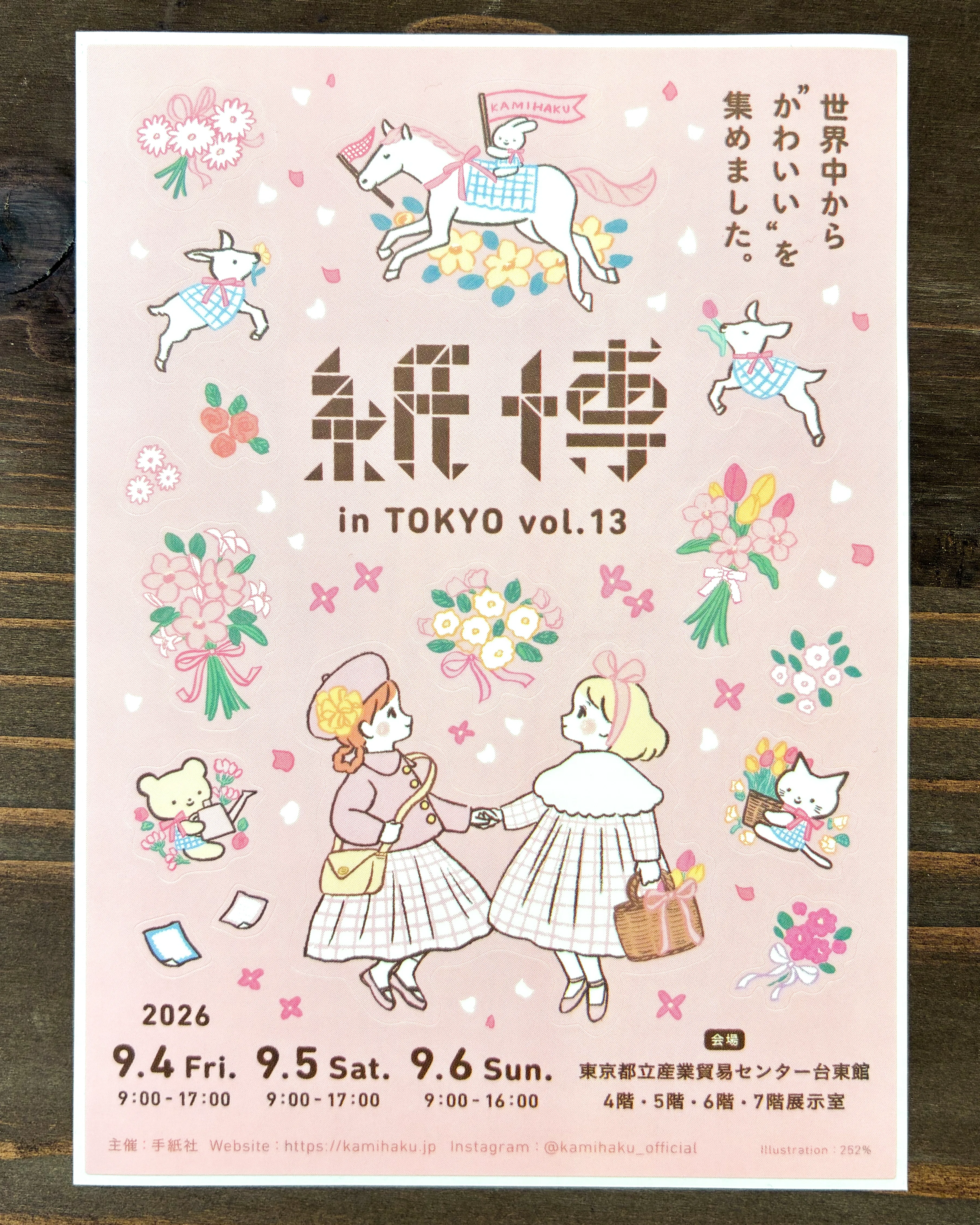 イベント出展のお知らせ🍬 9/4-6 紙博 in 東京｜表現社 cozyca products