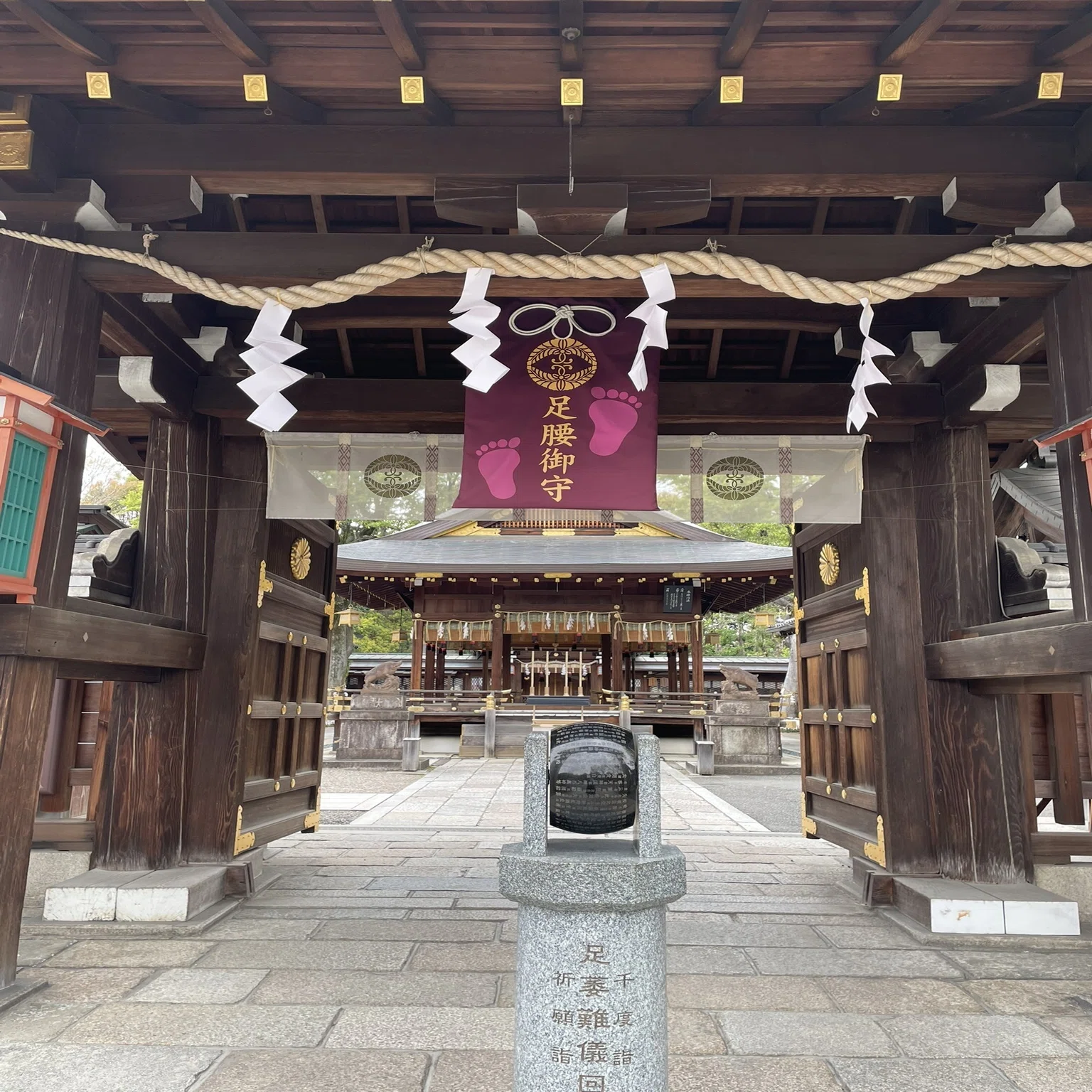 京都 足腰 神社