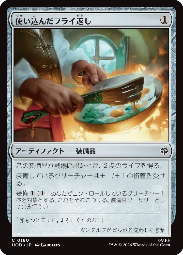 MTG：ホビット™ 全カード個人的寸評・無色・アーティファクト・土地