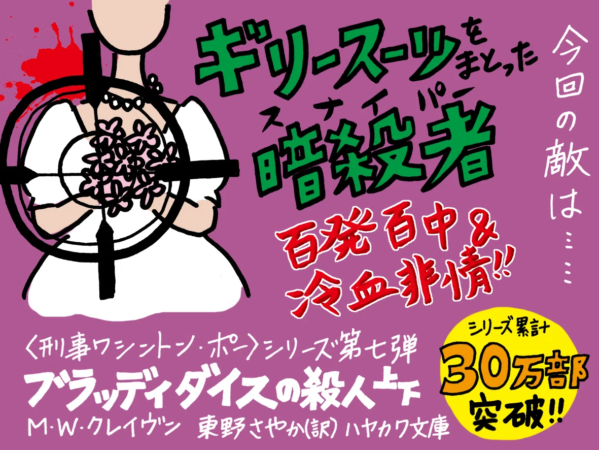 あの名コンビが帰ってくる！刑事＜ワシントン・ポー＞シリーズ最新刊