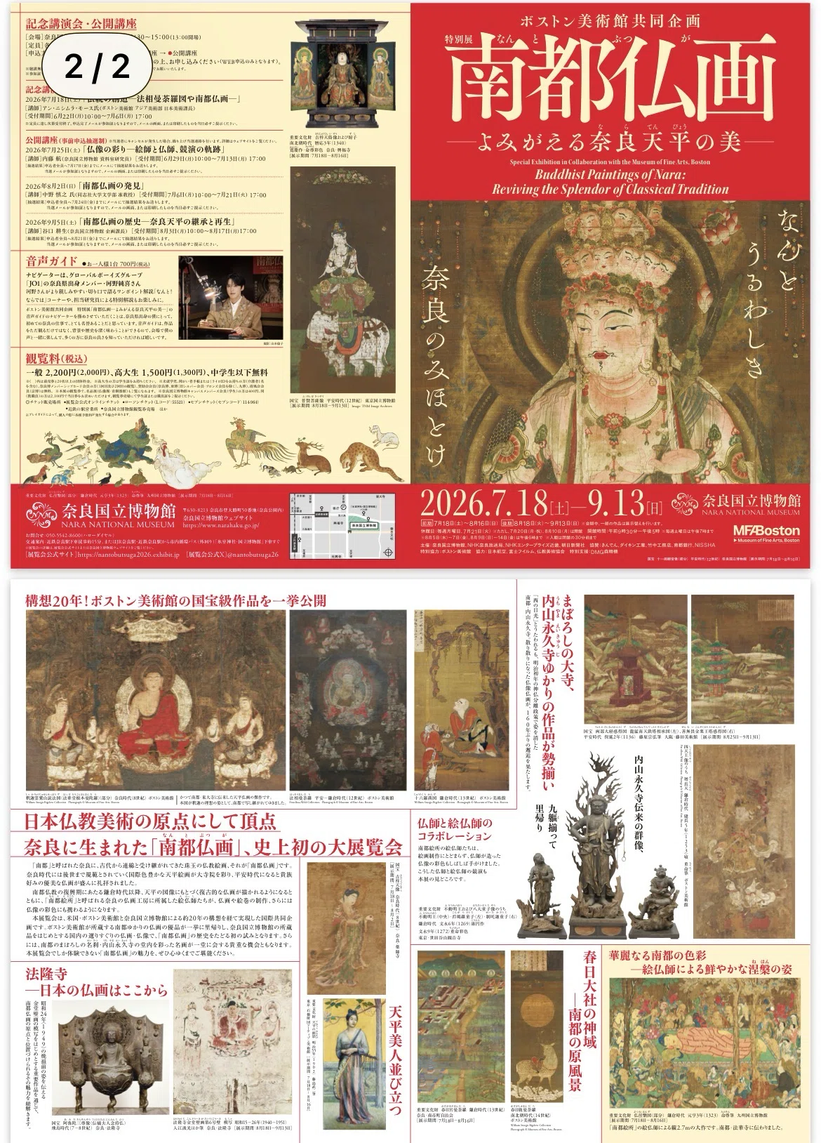 仏画って？〜歴史好きが「よみがえる南都仏画」展の魅力を調べてみた