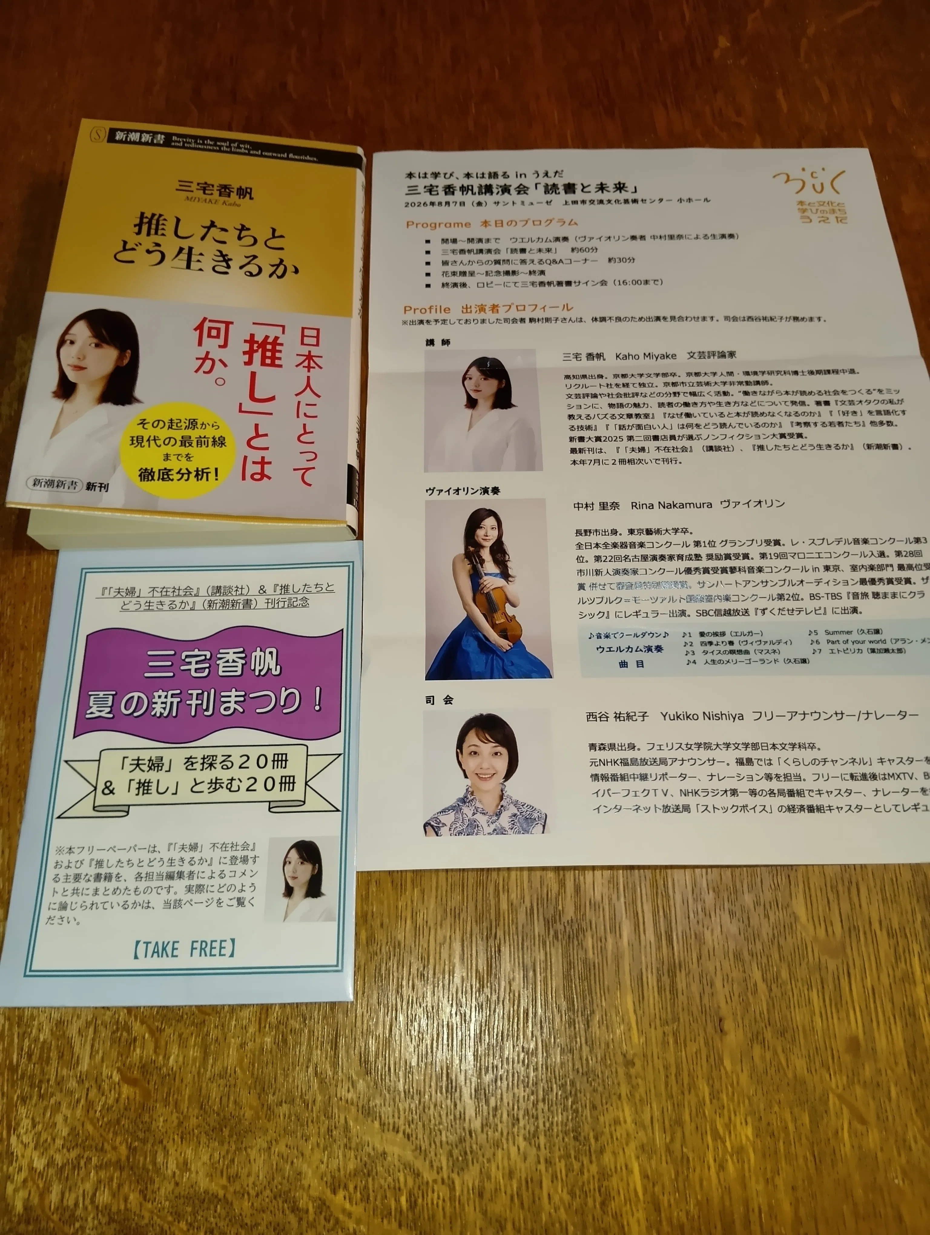 講演レポ】三宅香帆「読書と未来」in長野県上田市｜いちのじ