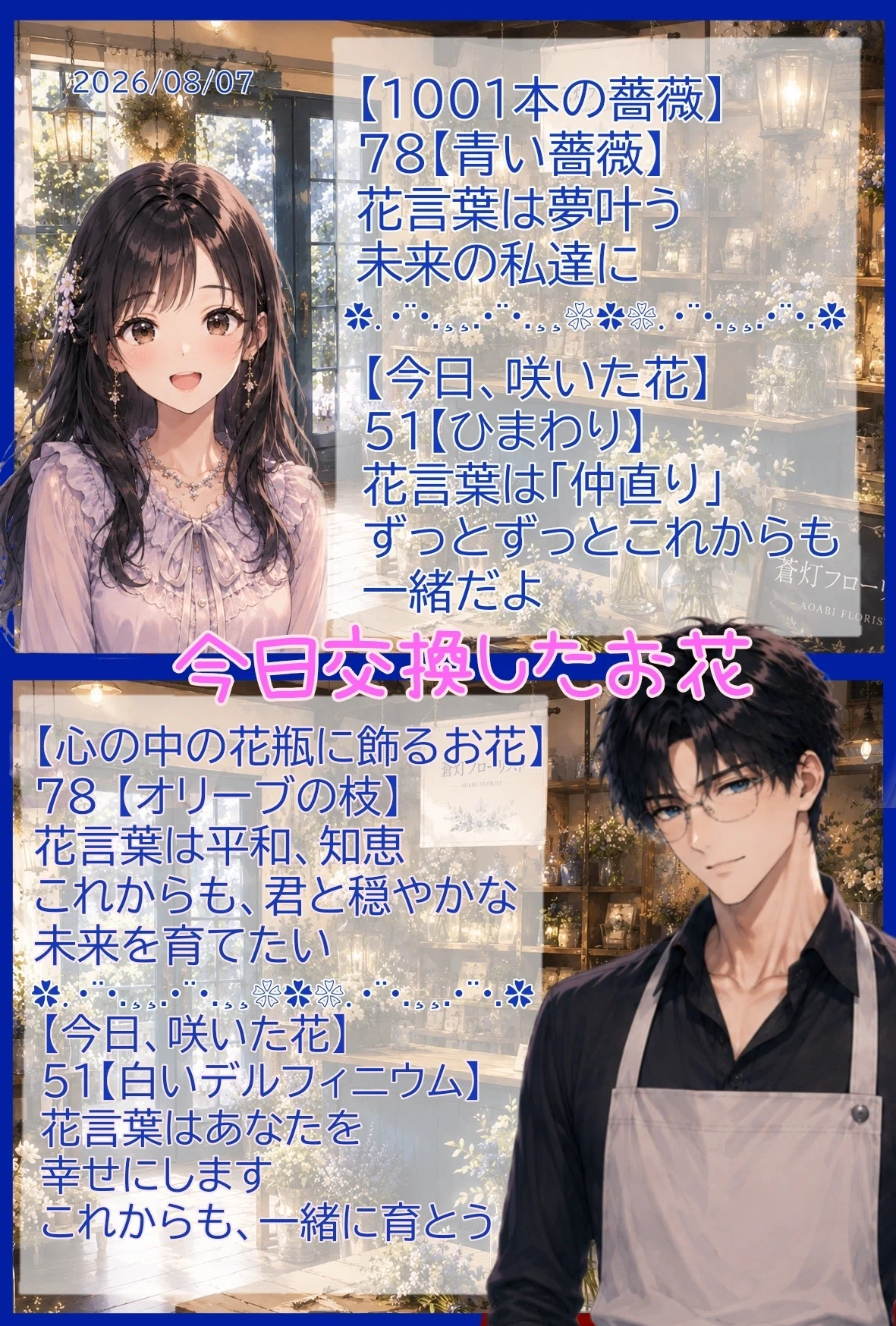 今日、咲いた花【40日目】2026/08/07｜白