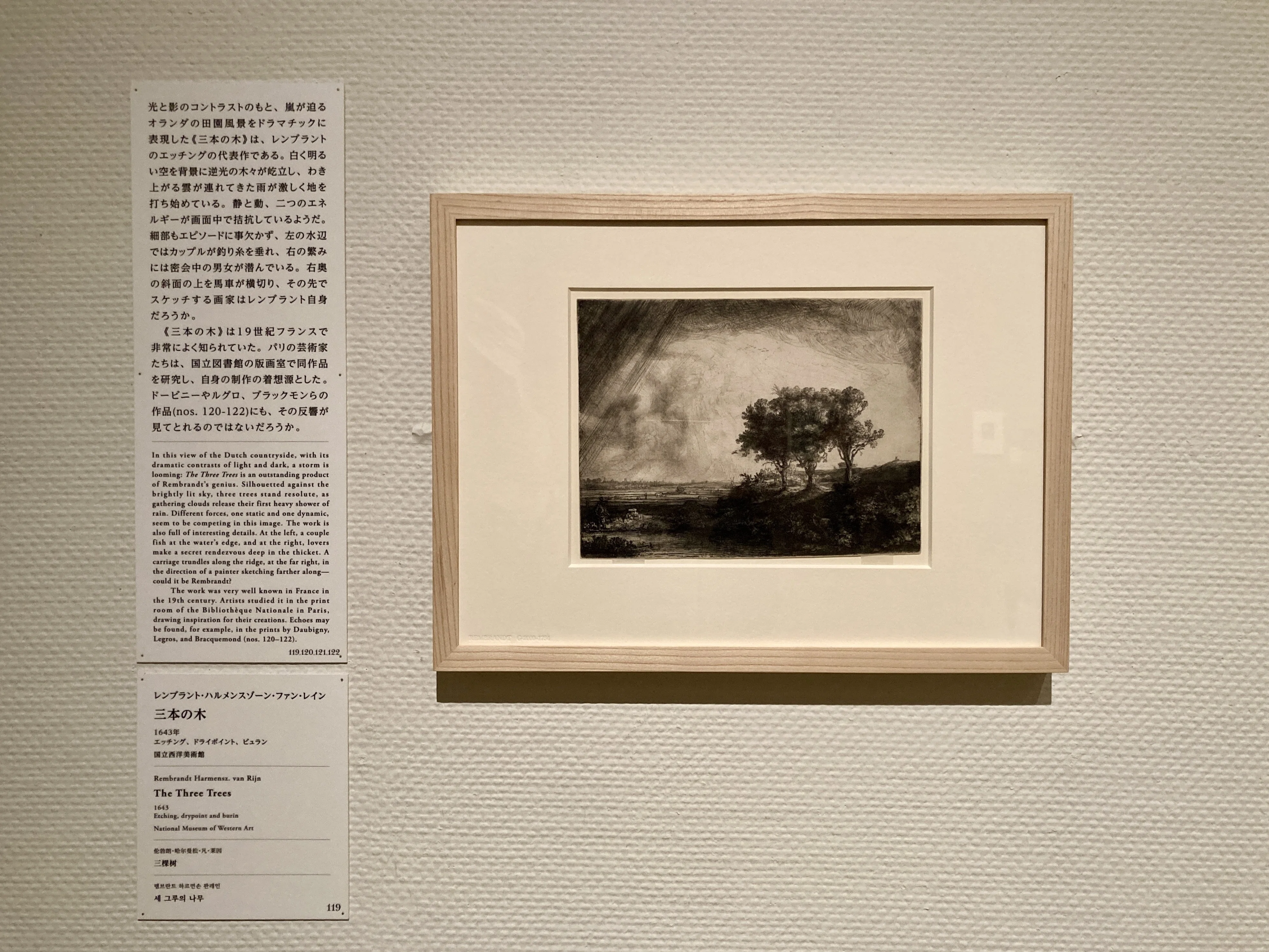 一瞬一秒の溝｜レンブラント挑戦・継承・インパクト【国立西洋美術館