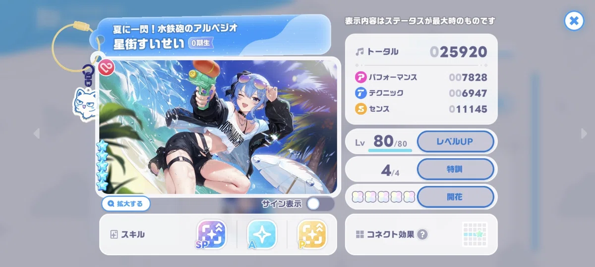 水着星街すいせいのキャラデータ画像