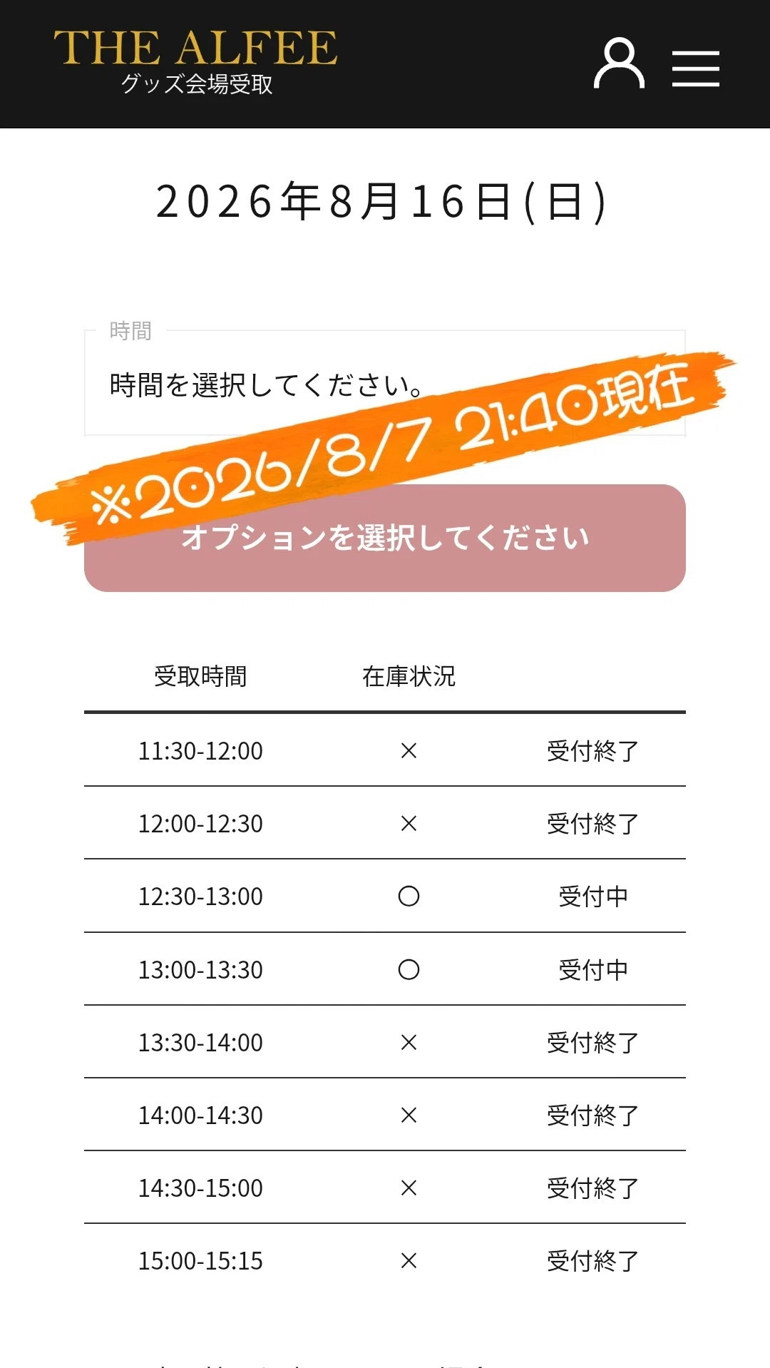 THE ALFEE 2026夏イベグッズ3点、CD応募券 今年の夏も横浜で