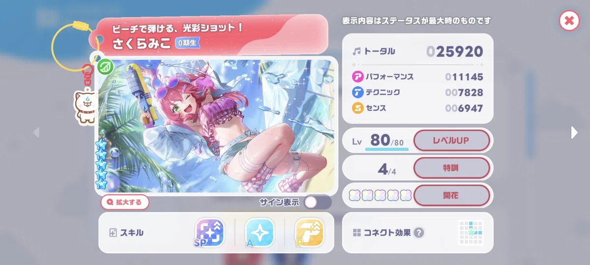 水着さくらみこのホロドリ内の性能が乗った画像
