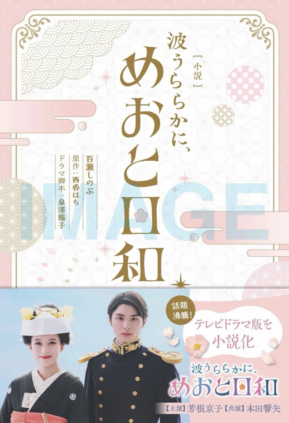 誌面というステージで｜本田響矢 雑誌まとめ（最新10/4更新）｜もっちー