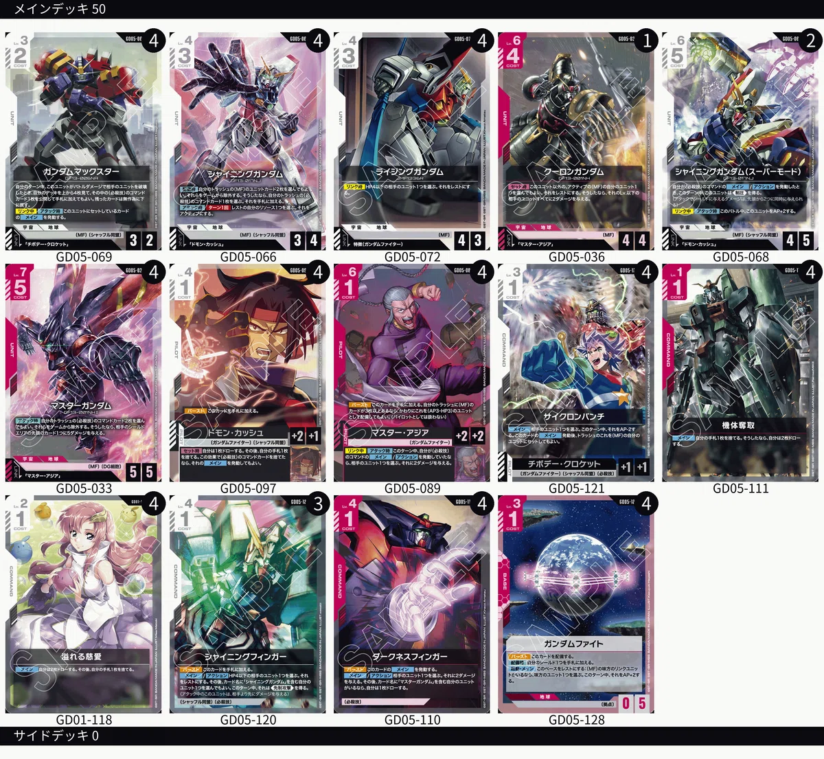 2026/8/1 ガンダムカードデッキメモ 新弾構築戦 赤白Gガンダム｜シン