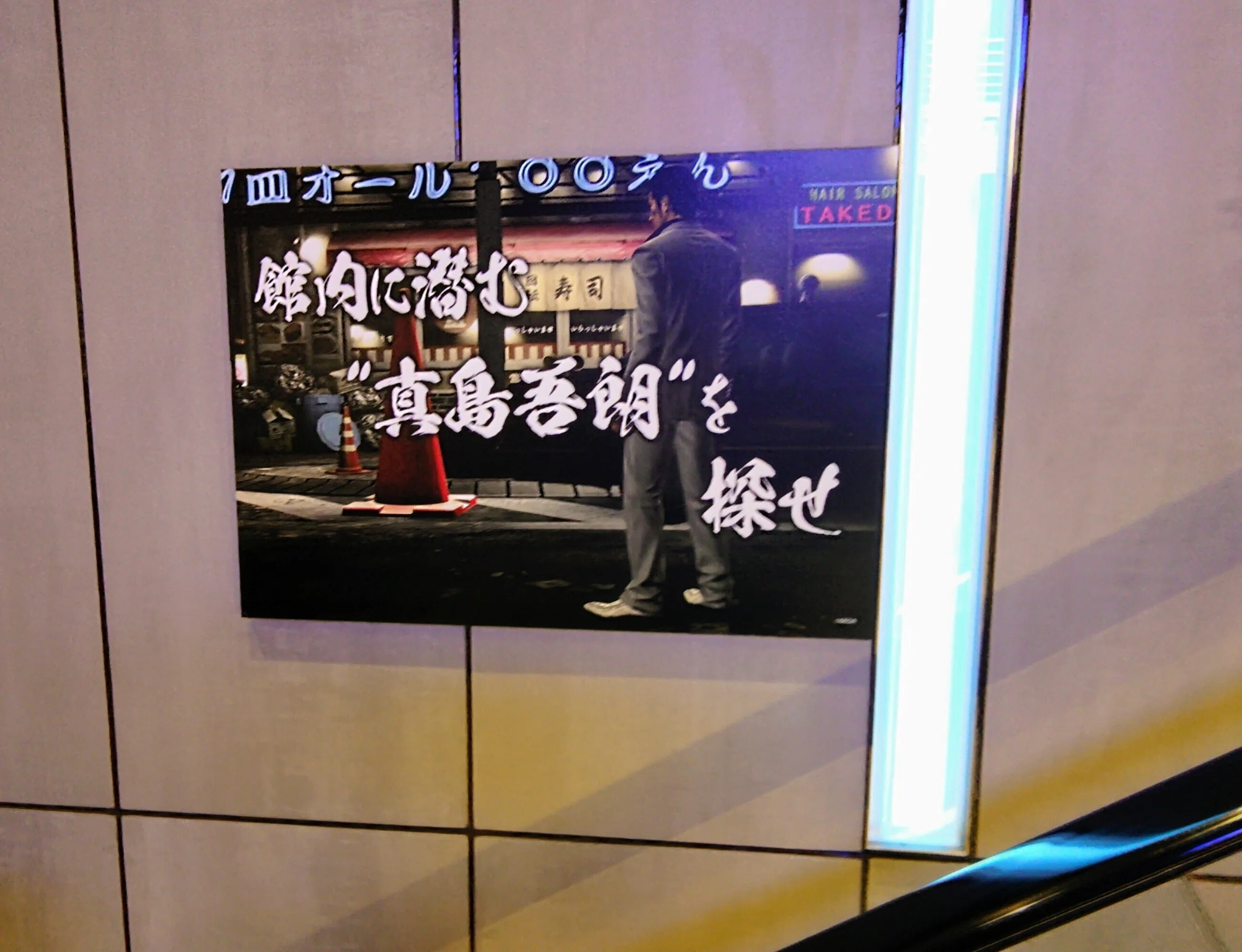 龍が如く】東急歌舞伎町タワーに集え！龍が如く×歌舞伎町タワーコラボ