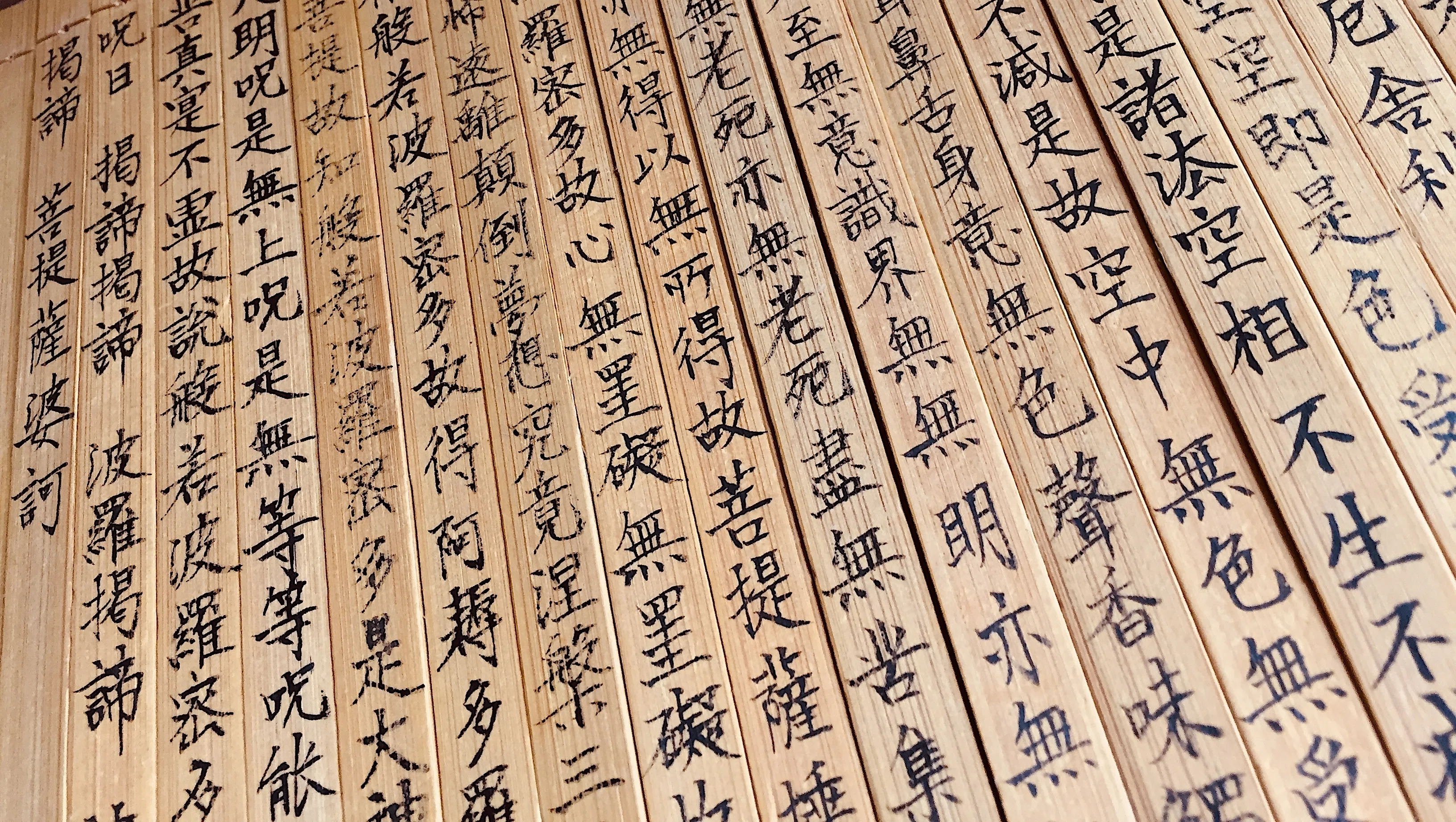 竹簡に般若心経｜日日書房