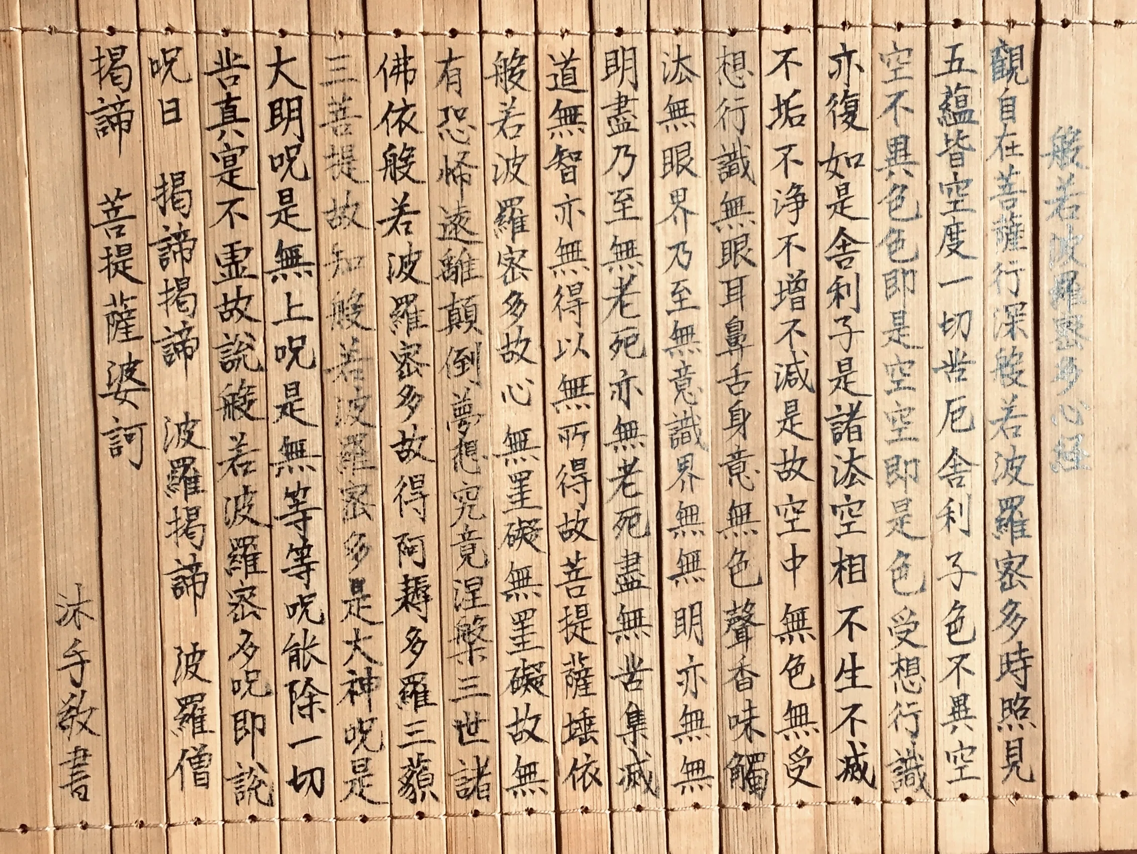 易経 竹簡 竹簡に般若心経｜日日書房