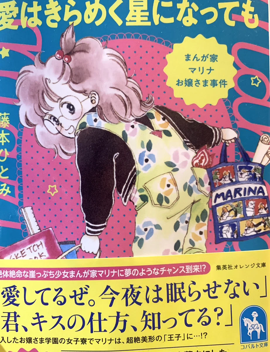 コバルトシリーズ 21冊 漫画 少女向け コバルトシリーズ 21冊 漫画
