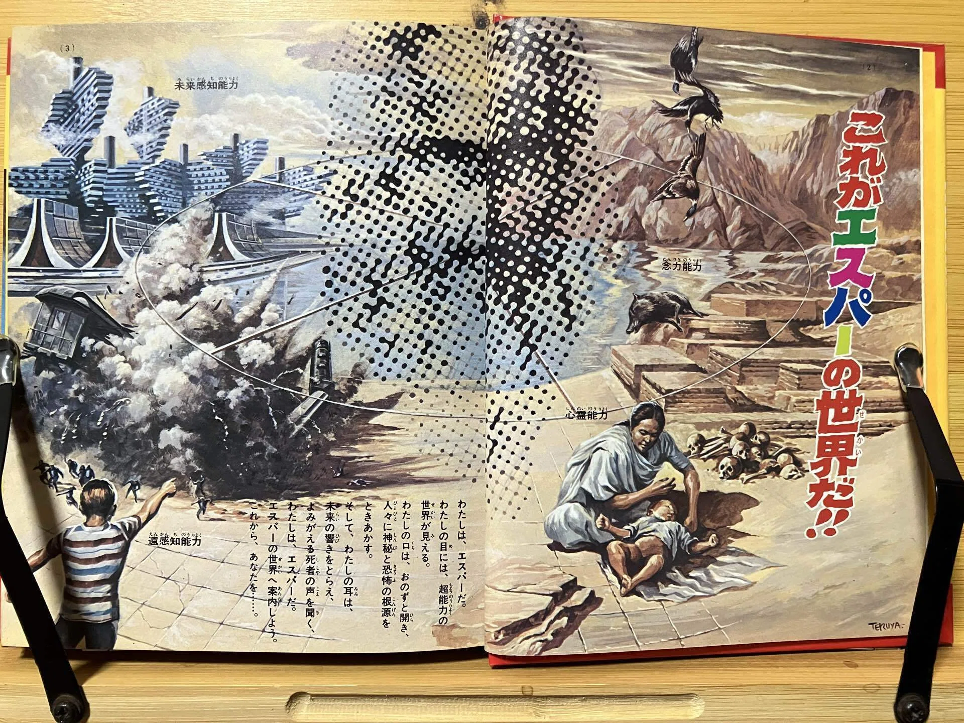 真剣に超能力者になれると思って読んだ「エスパー入門」by 中岡俊哉