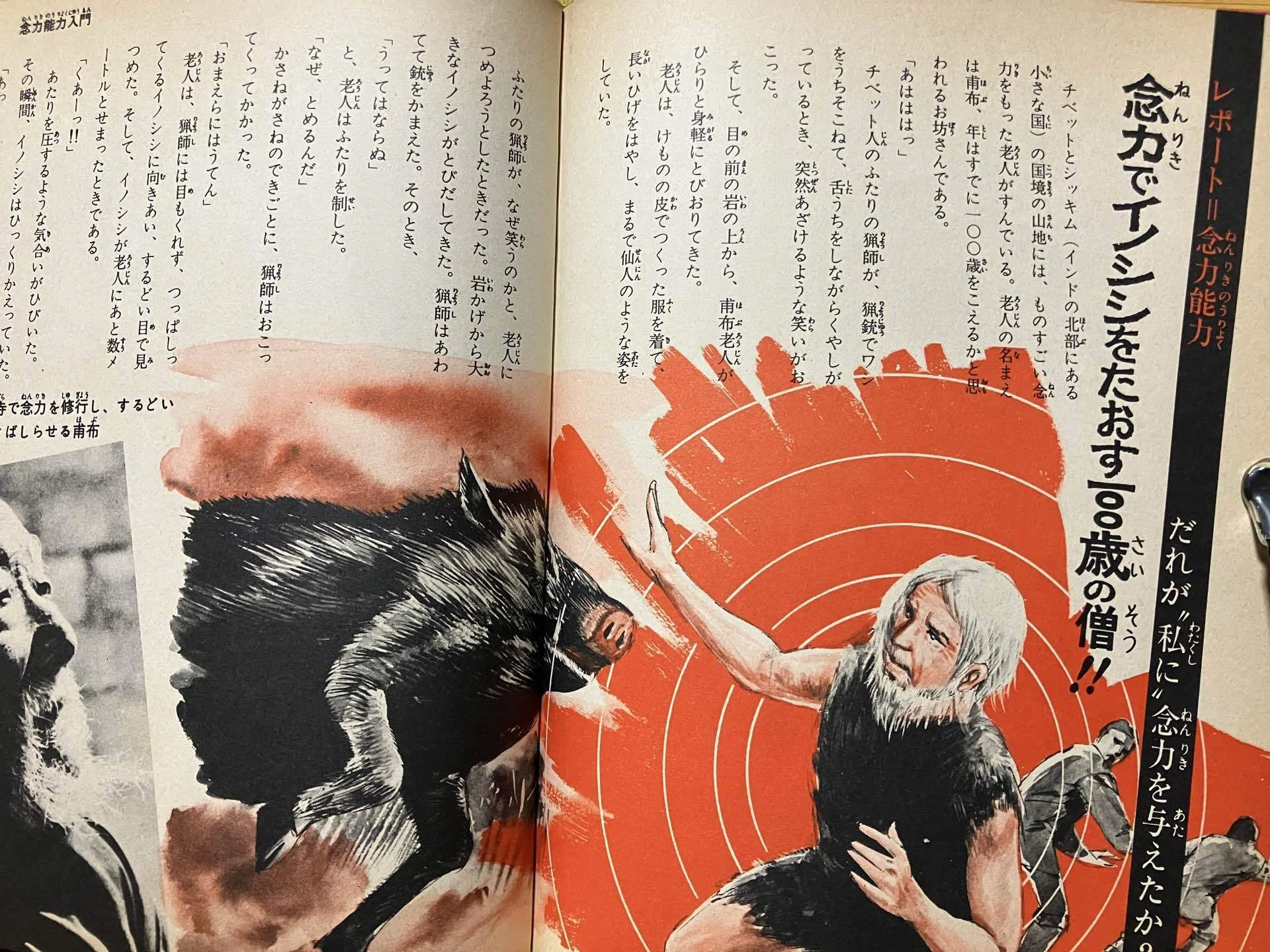 真剣に超能力者になれると思って読んだ「エスパー入門」by 中岡俊哉