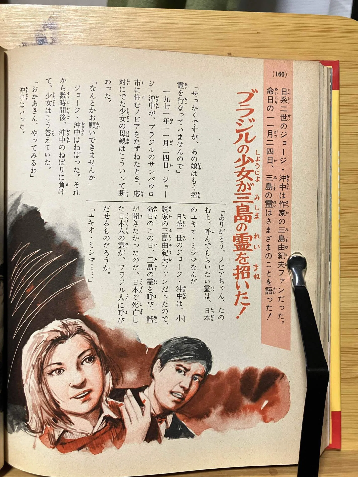 真剣に超能力者になれると思って読んだ「エスパー入門」by 中岡俊哉