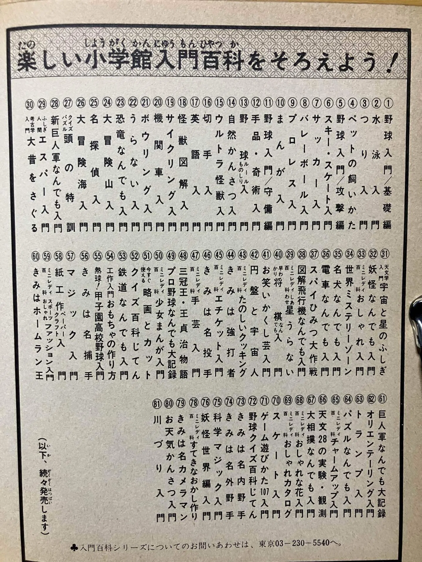真剣に超能力者になれると思って読んだ「エスパー入門」by 中岡俊哉