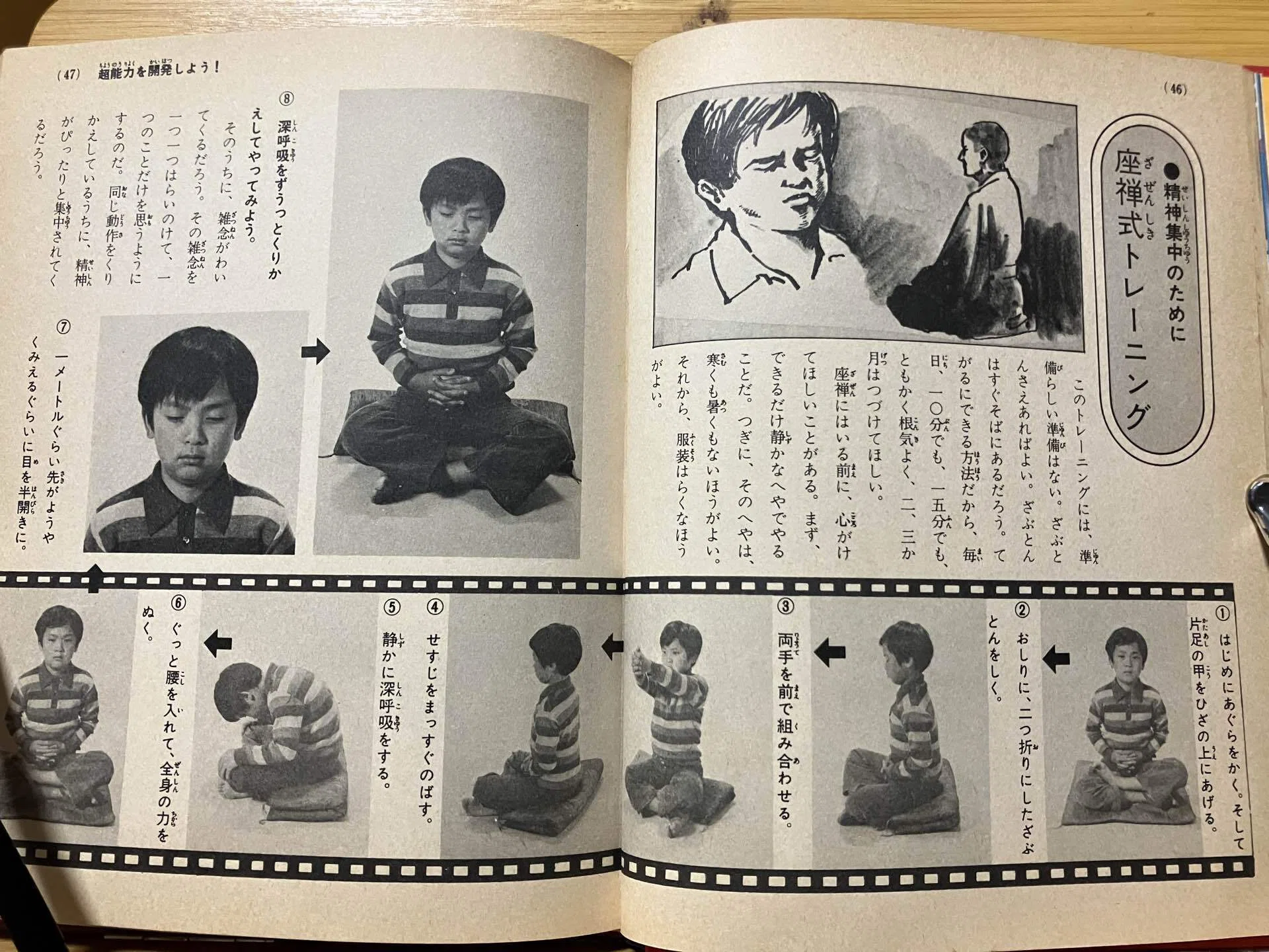 真剣に超能力者になれると思って読んだ「エスパー入門」by 中岡俊哉