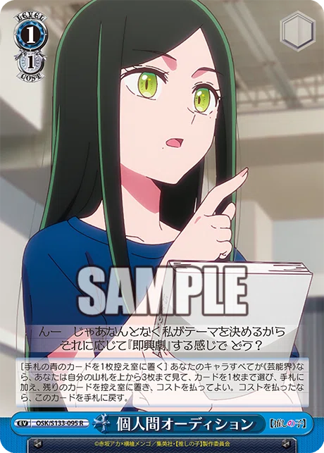 推しの子 新弾 vol3 8チョイス強化案｜daisuke