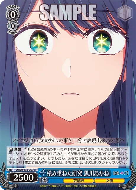 デッキ　推しの子　8本　ヴァイスシュヴァルツ　あかね　有馬かな 推しの子 新弾 vol3 8チョイス強化案｜daisuke