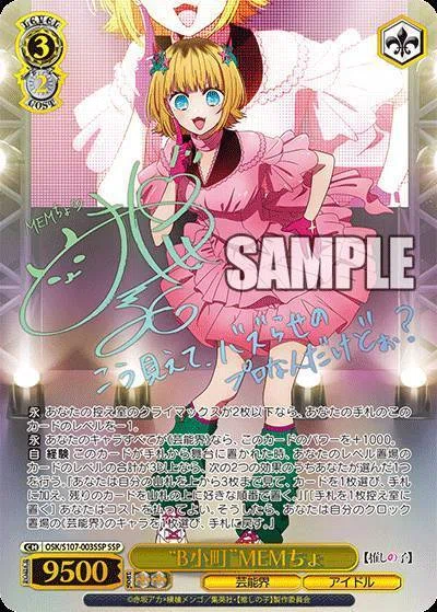 推しの子 新弾 vol3 8チョイス強化案｜daisuke