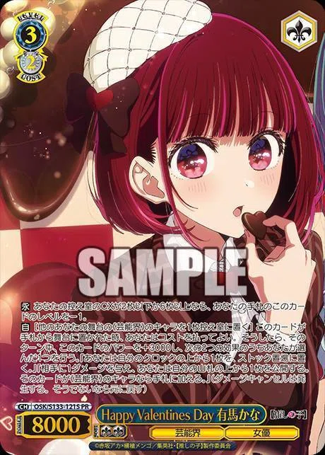 推しの子 新弾 vol3 8チョイス強化案｜daisuke