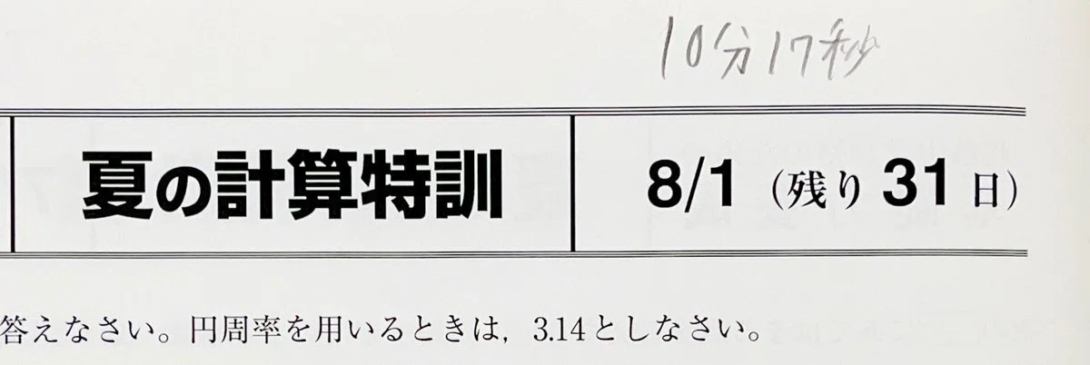 今からできる桜蔭中入試対策 その4・小6の8月にわが家がやったこと
