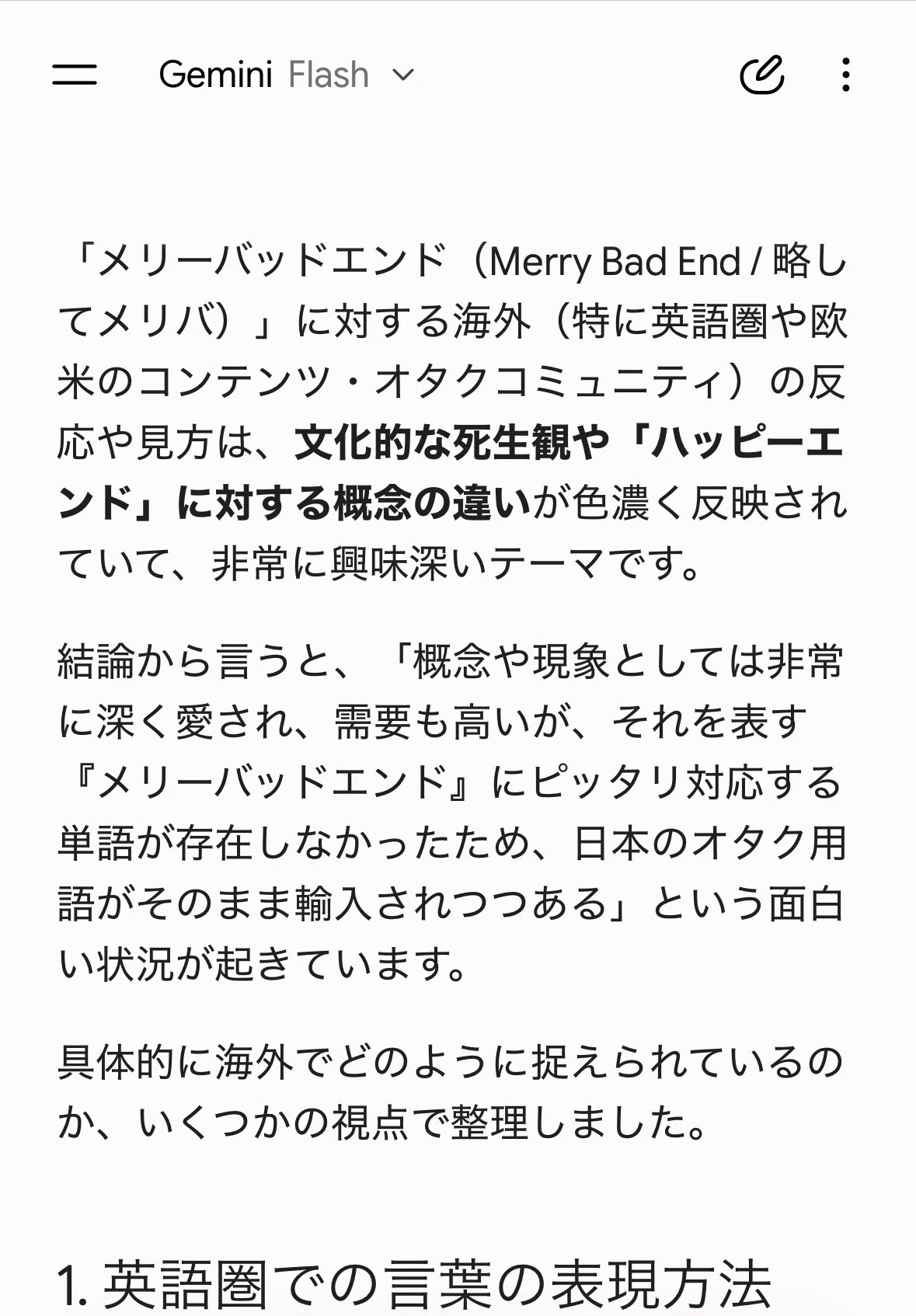 メリバ と は