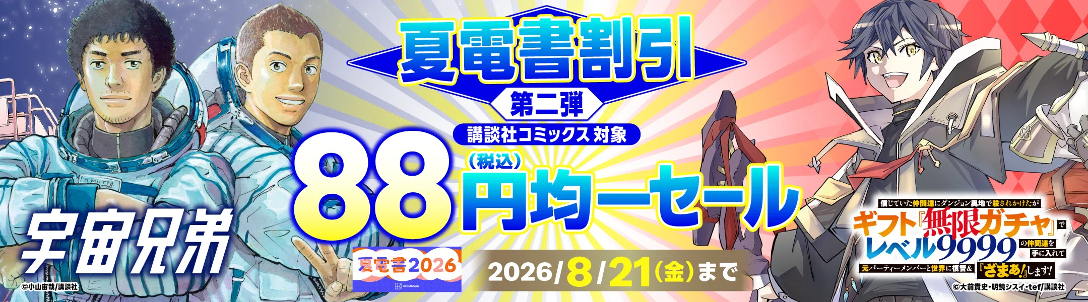 漫画✨300円均一✨！！！ 8/21まで【🉐88円均一‼️PR】📚講談社 無限大∞の興奮がそこに！人気