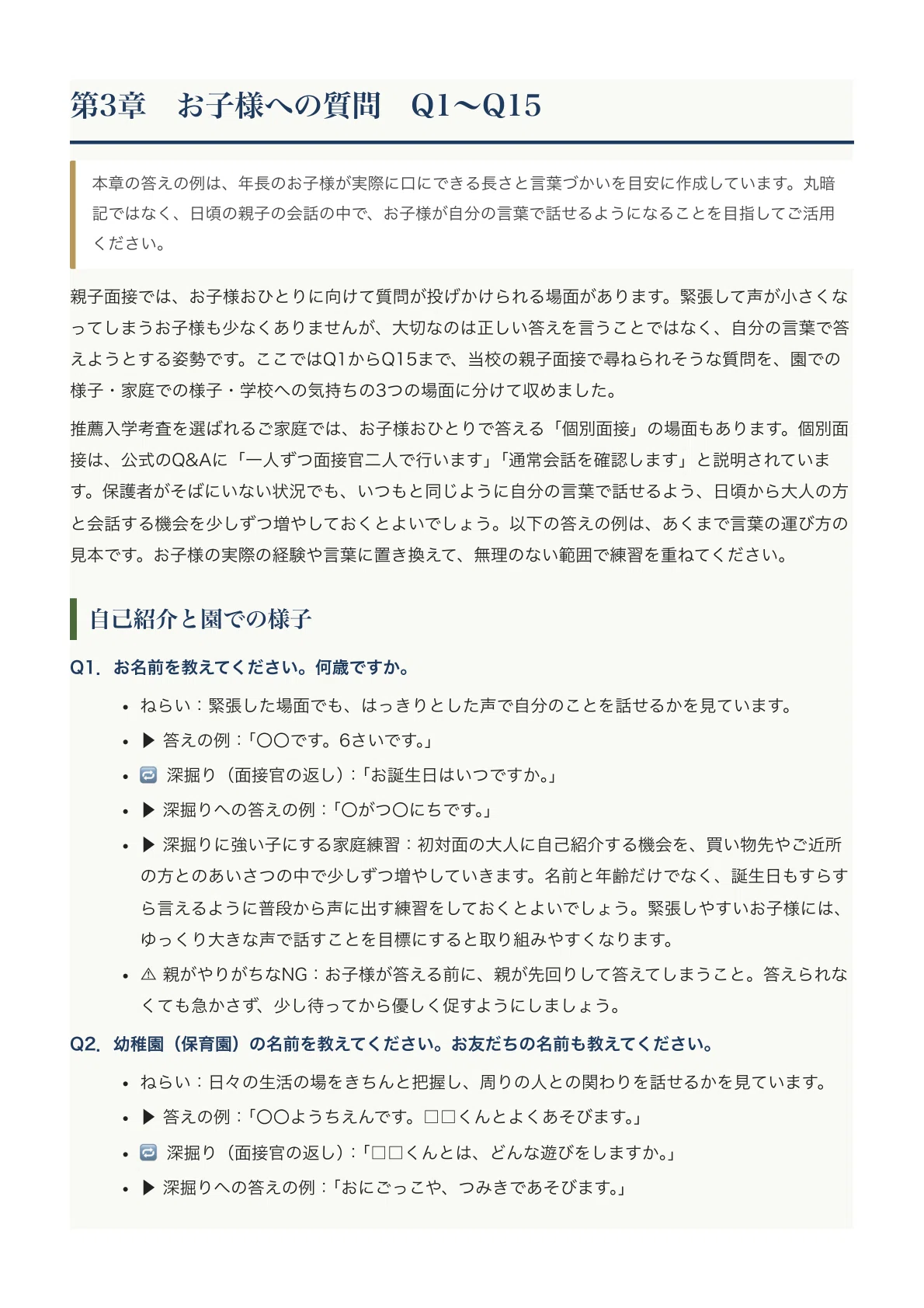 [Kunitachi Gakuen Elementary School] Parent-Child Interview Expected Q ...