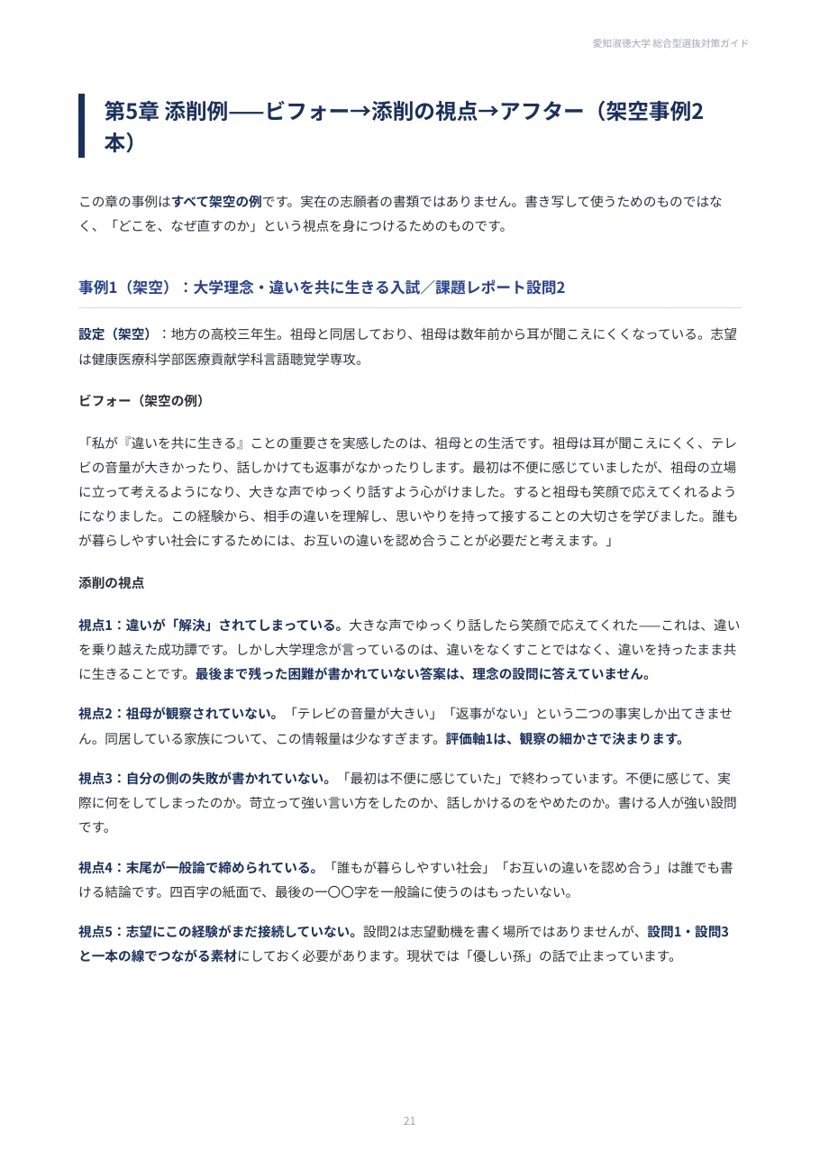 愛知淑徳大学】総合型選抜 対策ガイド 全36ページ｜課題レポートの添削