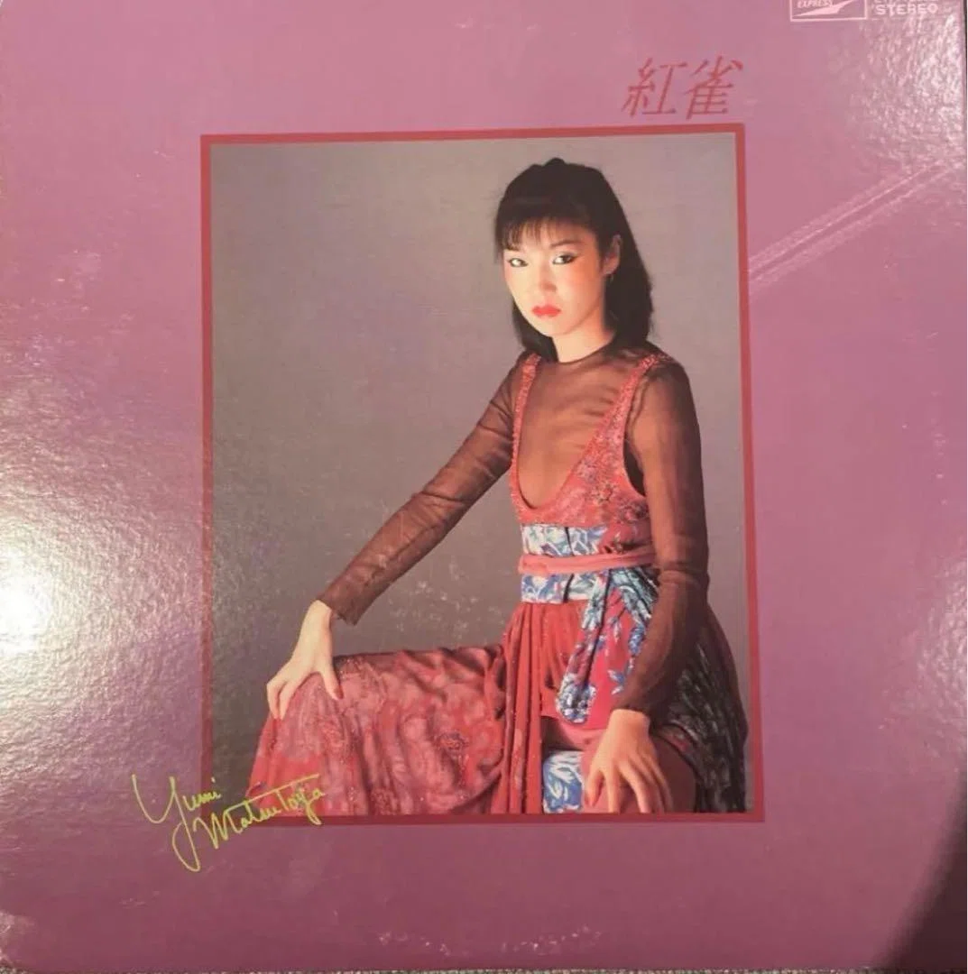 ボサノヴァミーツシティポップ！〜松任谷由美 紅雀｜CD.LP探索隊 マッシュ