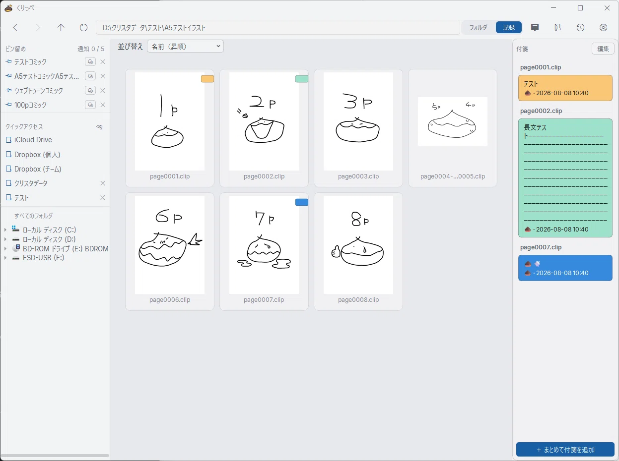 [Clippe] v2.0.0 Update Announcement + Development Log｜くりっぺの部屋