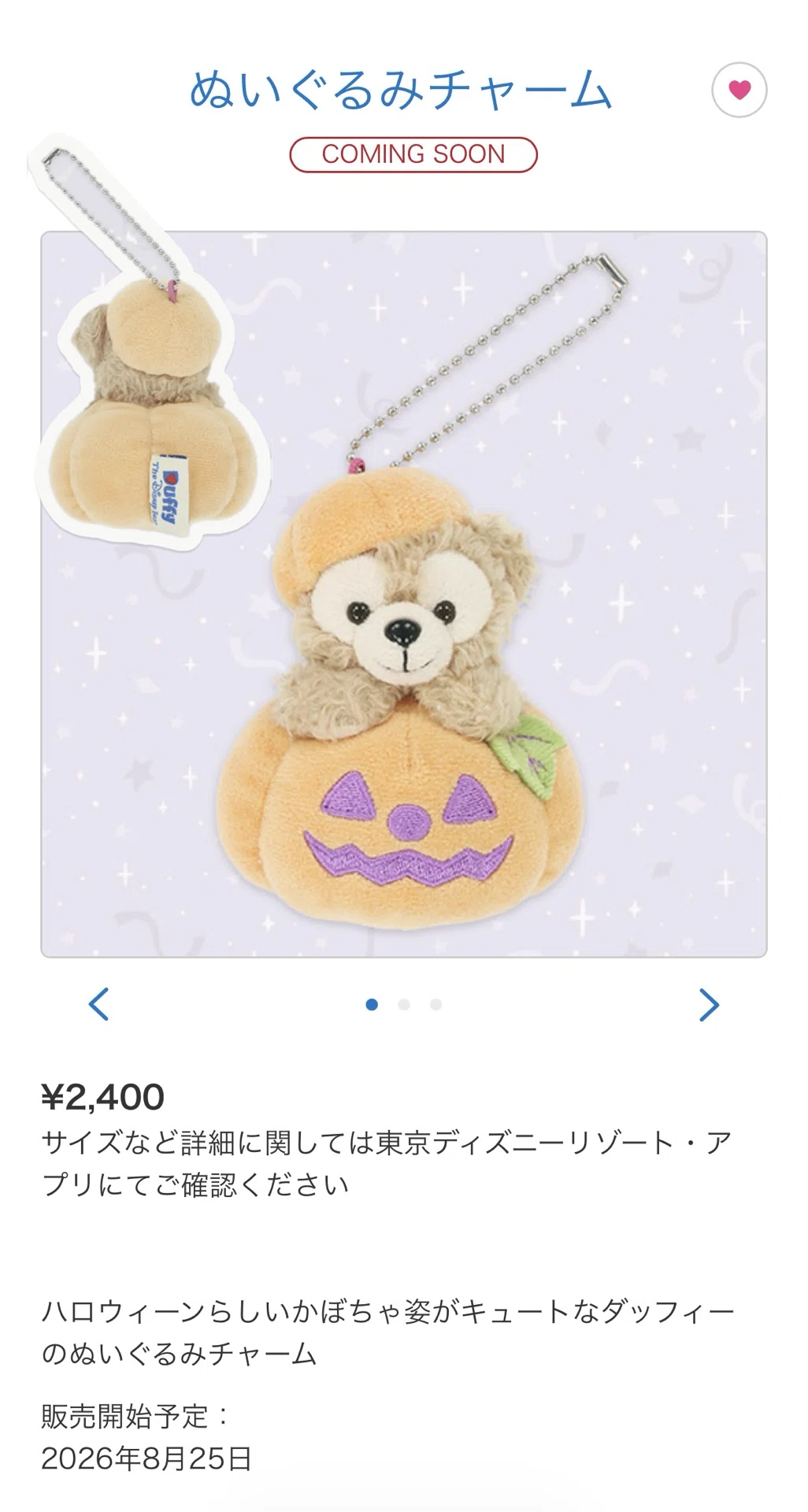 🚨緊急検討会④【ついに全貌解禁😭🎃】9/20最新速報｜ダッフィーの9年